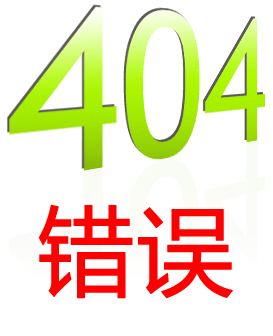 404錯(cuò)誤-連云港靈動機(jī)電設(shè)備有限公司