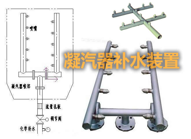 凝汽器補水裝置作用結構詳解